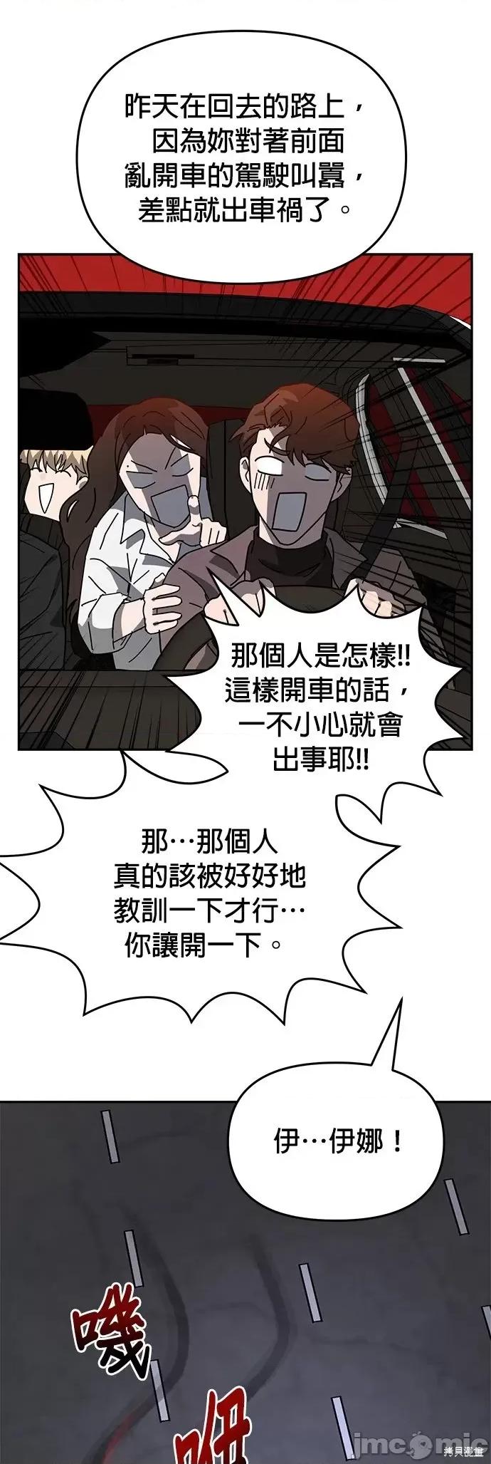 请以恶魔之名唤我 请以恶魔之名唤我第13话.zip 第43页