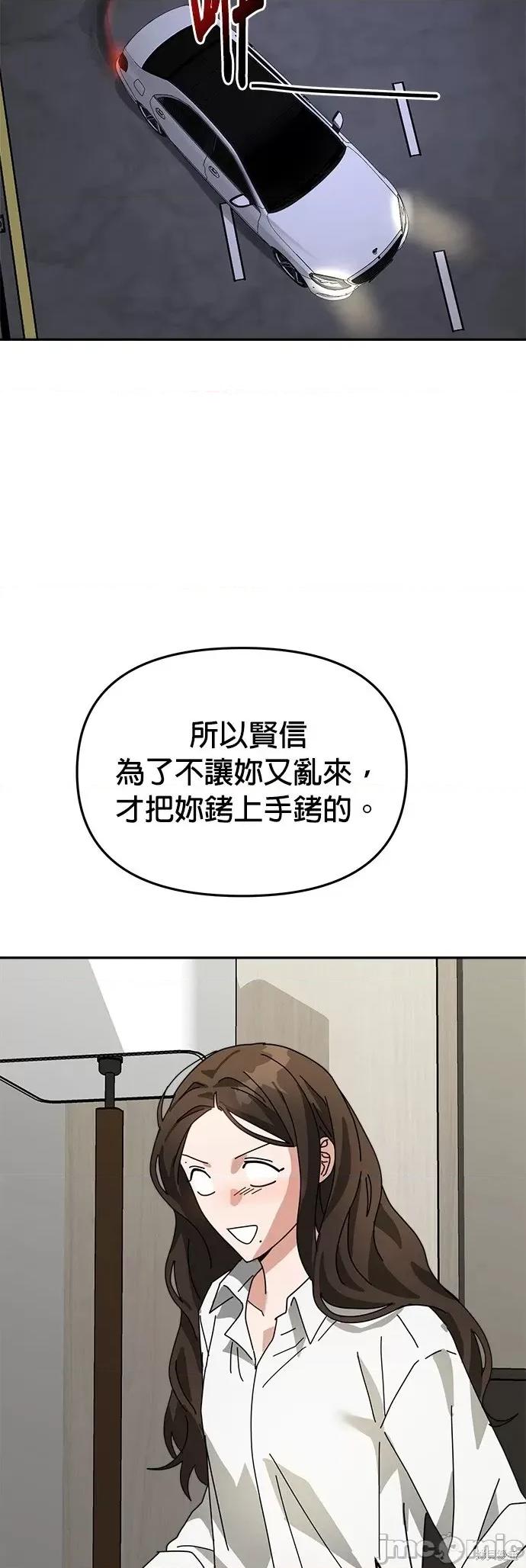 请以恶魔之名唤我 请以恶魔之名唤我第13话.zip 第44页