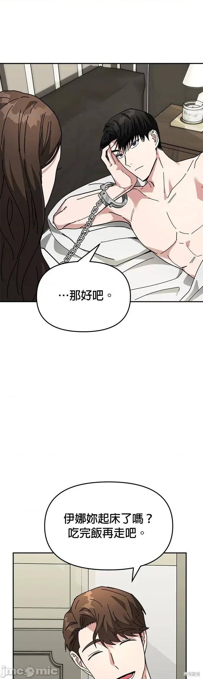 请以恶魔之名唤我 请以恶魔之名唤我第13话.zip 第49页
