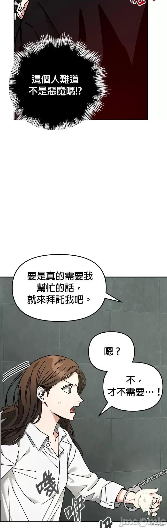 请以恶魔之名唤我 请以恶魔之名唤我第14话.zip 第14页
