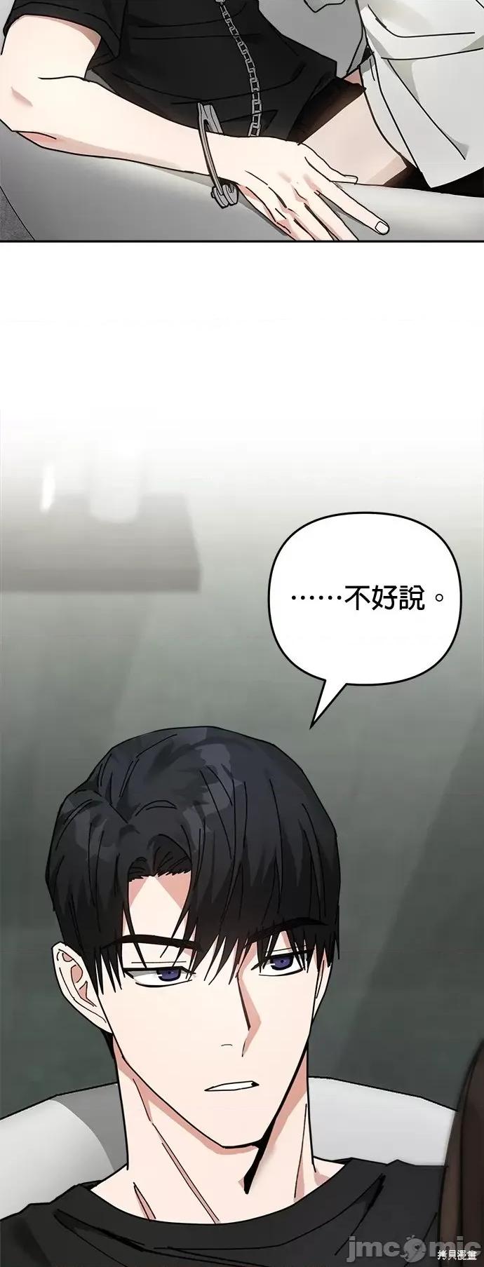 请以恶魔之名唤我 请以恶魔之名唤我第14话.zip 第52页