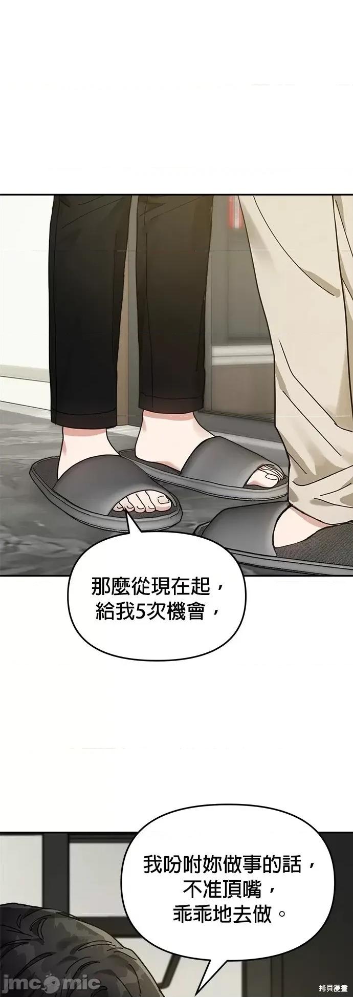 请以恶魔之名唤我 请以恶魔之名唤我第15话.zip 第10页