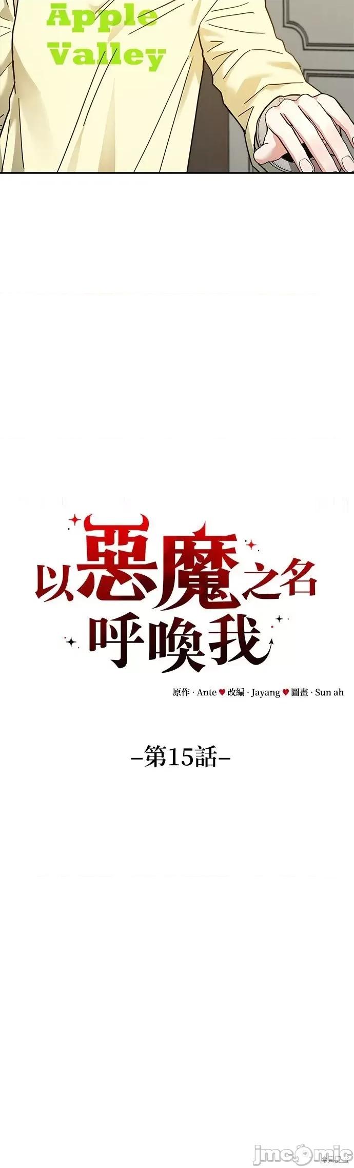 请以恶魔之名唤我 请以恶魔之名唤我第15话.zip 第17页