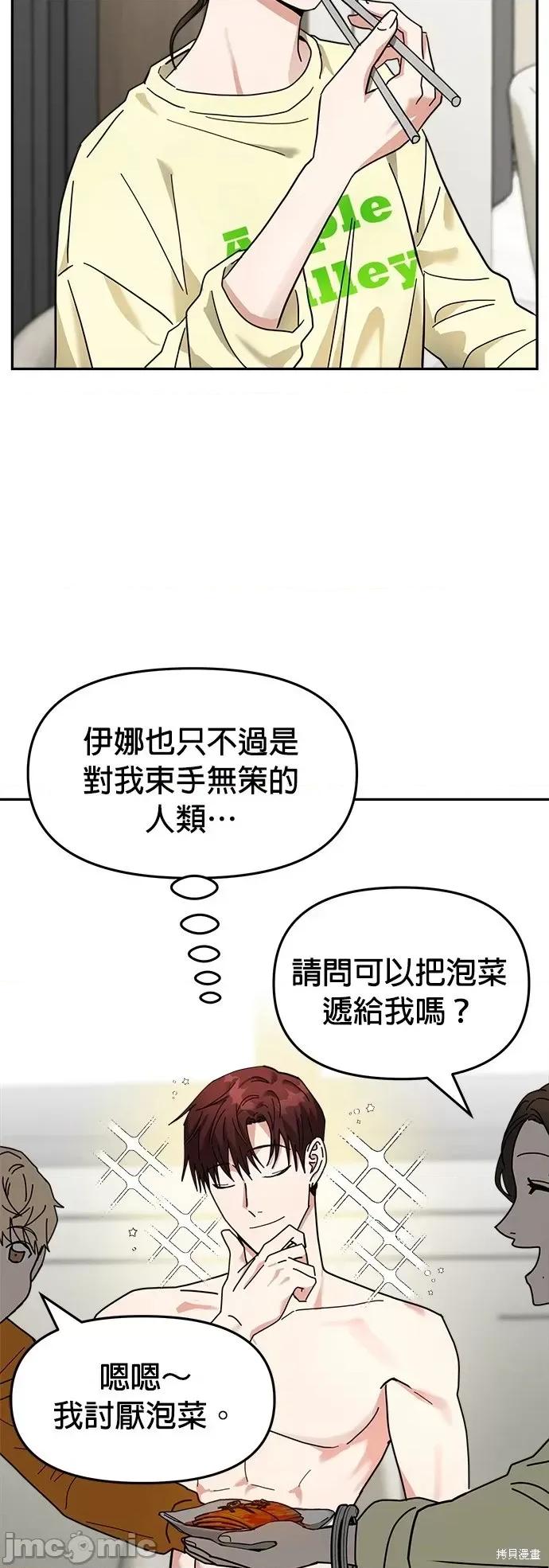 请以恶魔之名唤我 请以恶魔之名唤我第15话.zip 第26页