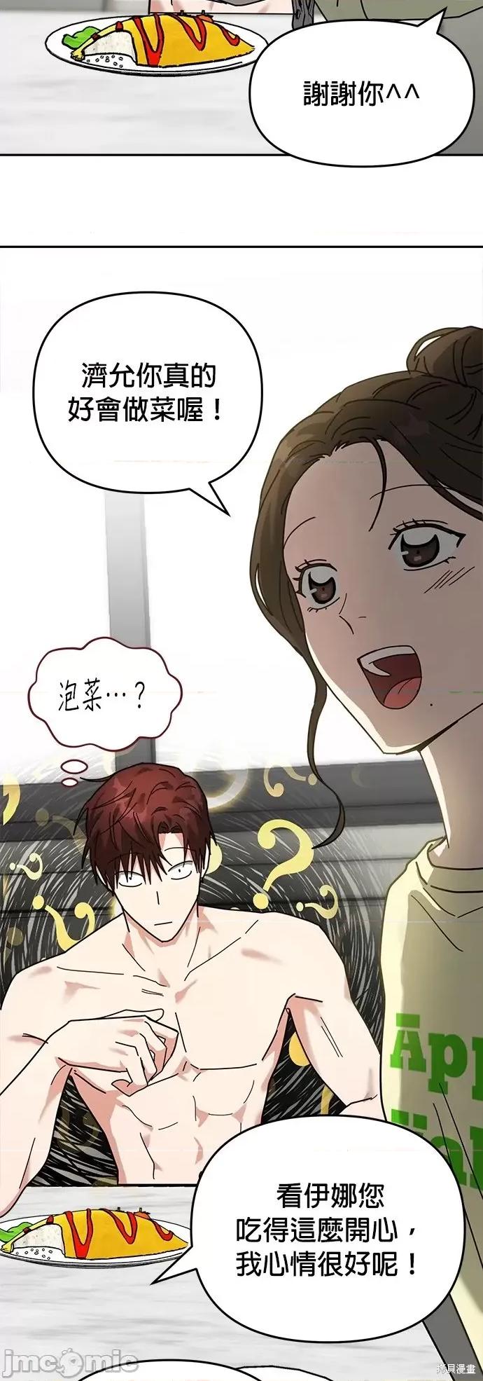请以恶魔之名唤我 请以恶魔之名唤我第15话.zip 第27页