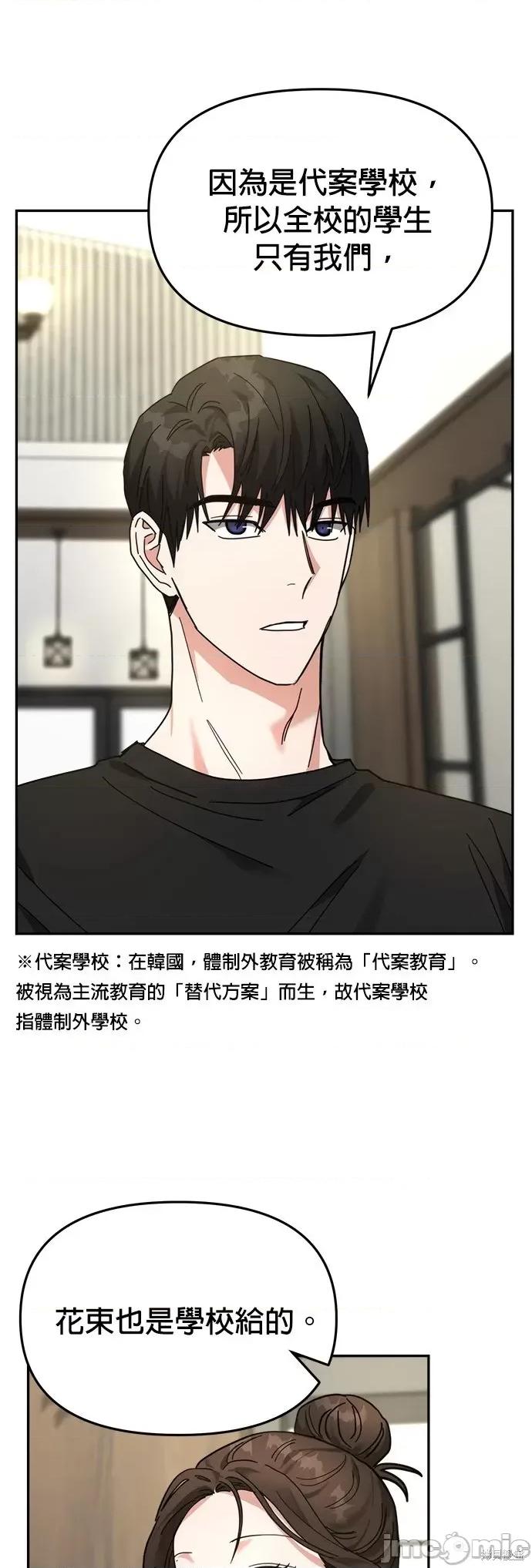 请以恶魔之名唤我 请以恶魔之名唤我第15话.zip 第38页