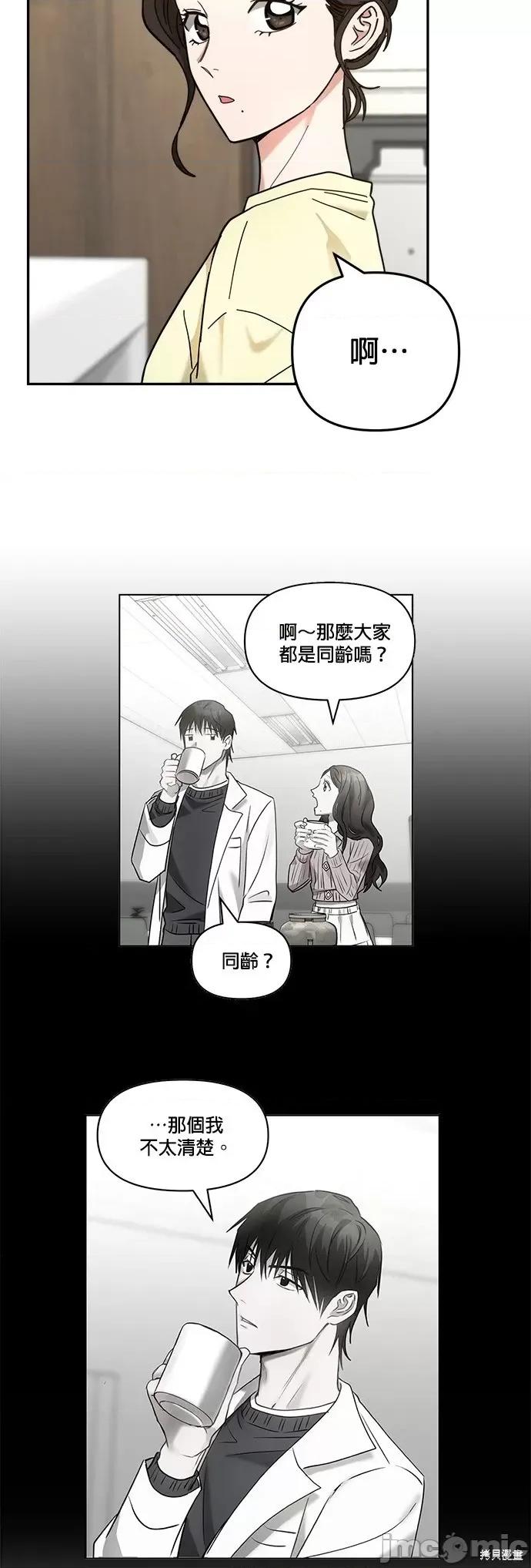 请以恶魔之名唤我 请以恶魔之名唤我第15话.zip 第39页