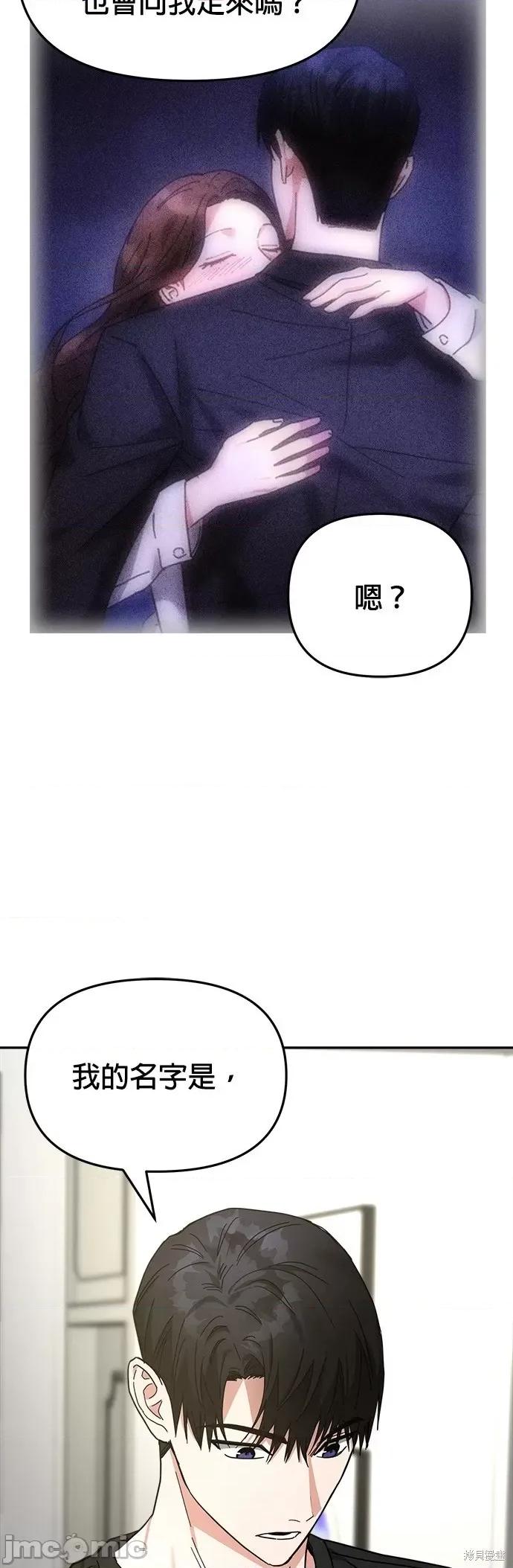 请以恶魔之名唤我 请以恶魔之名唤我第15话.zip 第53页