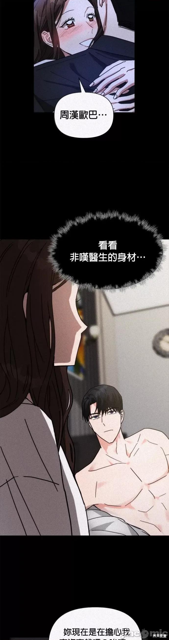 请以恶魔之名唤我 请以恶魔之名唤我第16话.zip 第3页