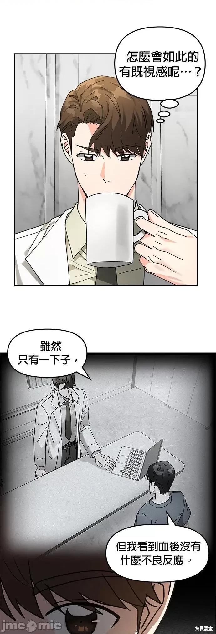 请以恶魔之名唤我 请以恶魔之名唤我第16话.zip 第13页