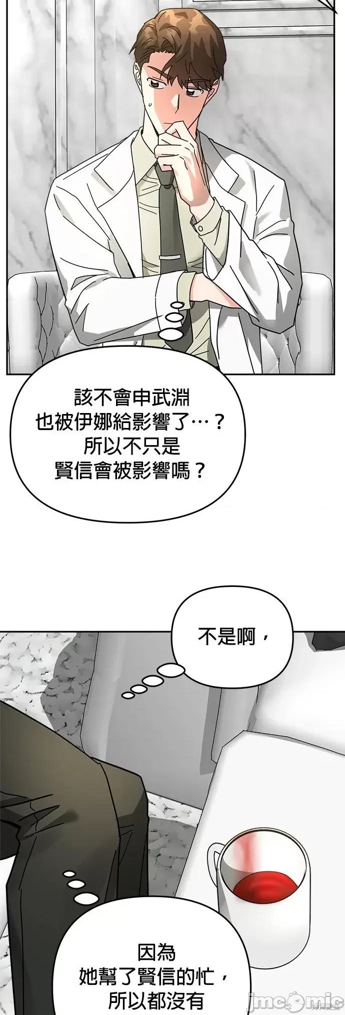 请以恶魔之名唤我 请以恶魔之名唤我第16话.zip 第15页