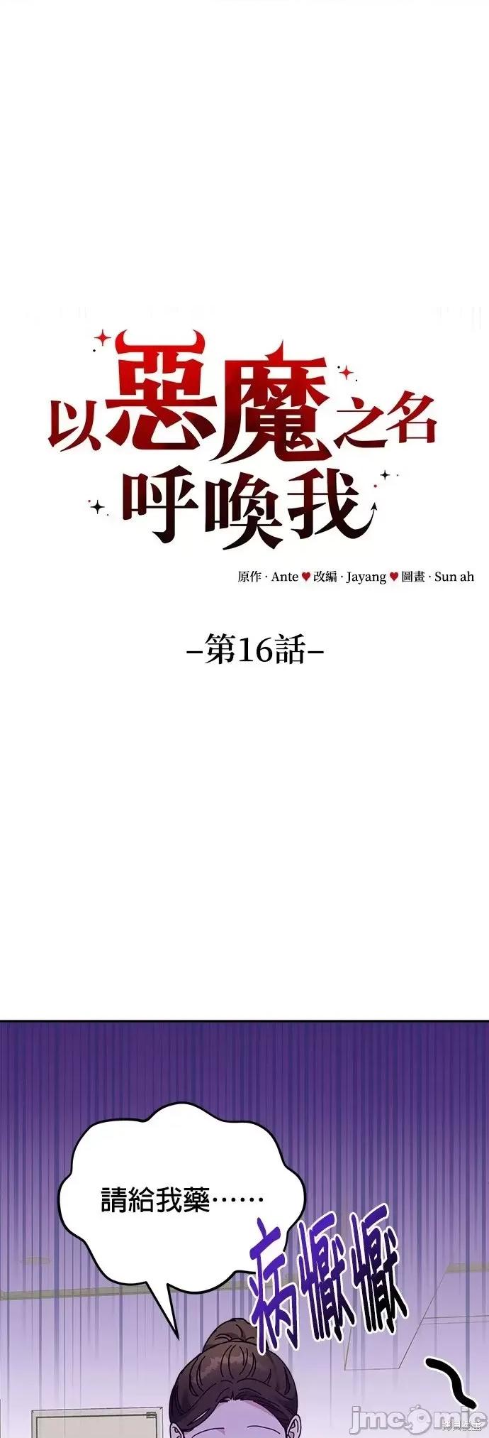 请以恶魔之名唤我 请以恶魔之名唤我第16话.zip 第17页