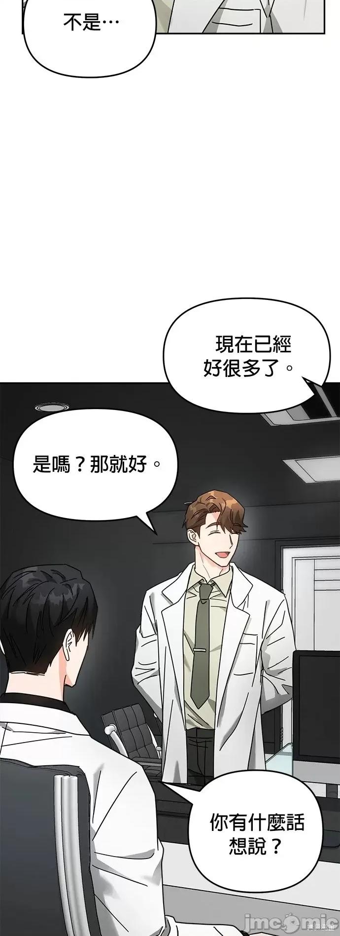 请以恶魔之名唤我 请以恶魔之名唤我第16话.zip 第29页