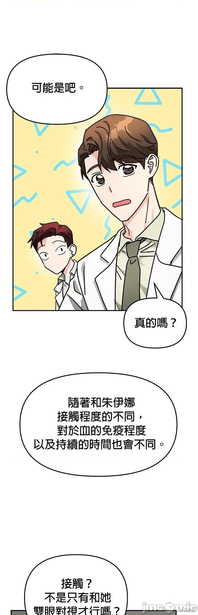 请以恶魔之名唤我 请以恶魔之名唤我第16话.zip 第37页