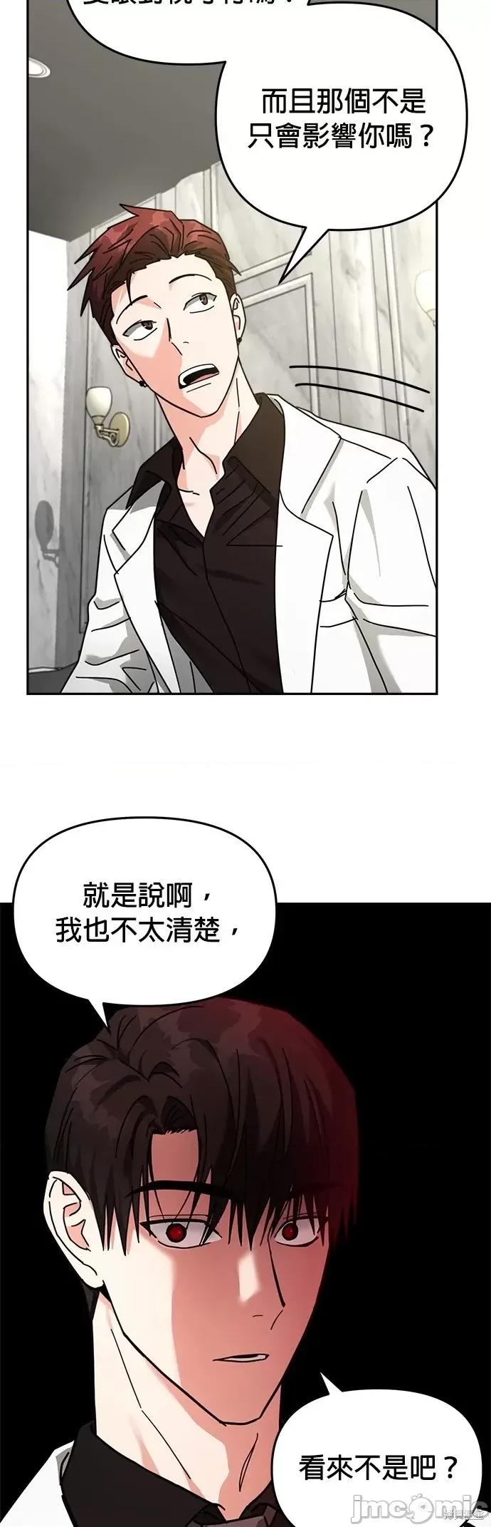 请以恶魔之名唤我 请以恶魔之名唤我第16话.zip 第38页