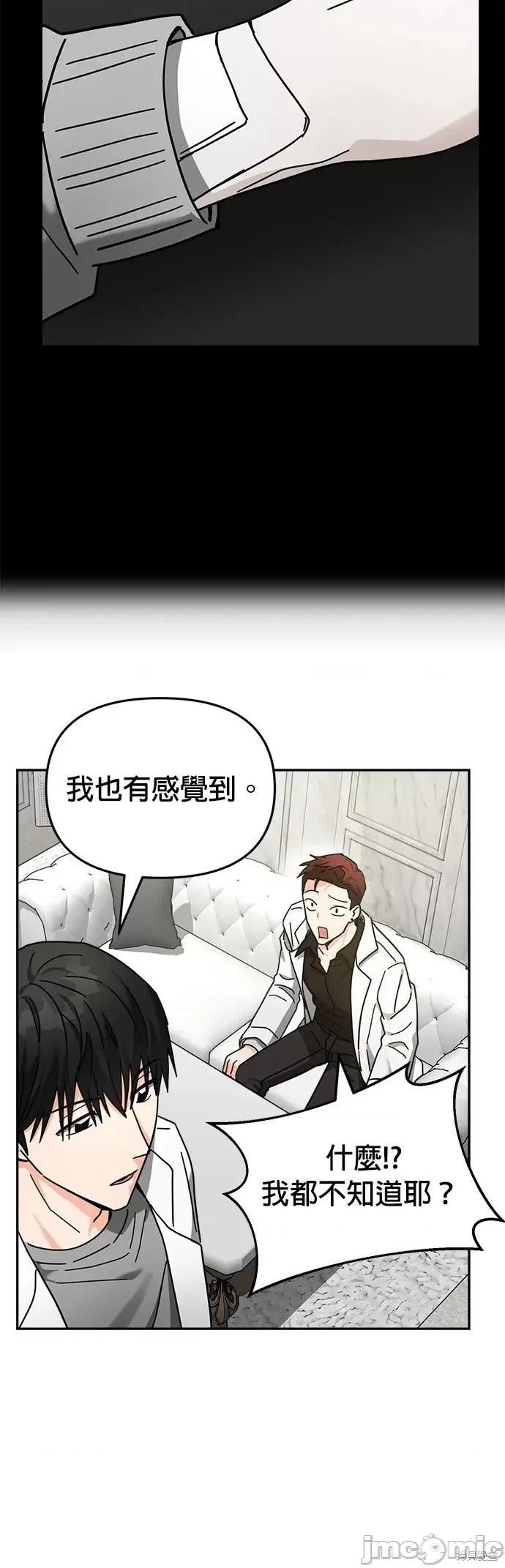请以恶魔之名唤我 请以恶魔之名唤我第16话.zip 第42页