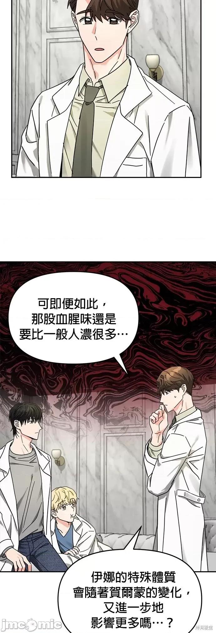 请以恶魔之名唤我 请以恶魔之名唤我第16话.zip 第45页