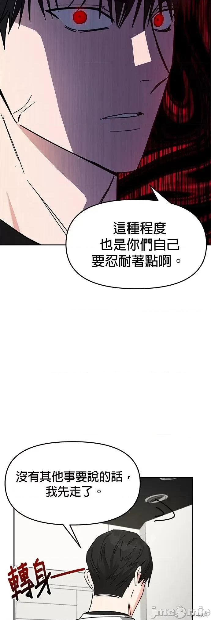 请以恶魔之名唤我 请以恶魔之名唤我第16话.zip 第47页