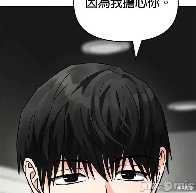 请以恶魔之名唤我 请以恶魔之名唤我第16话.zip 第58页