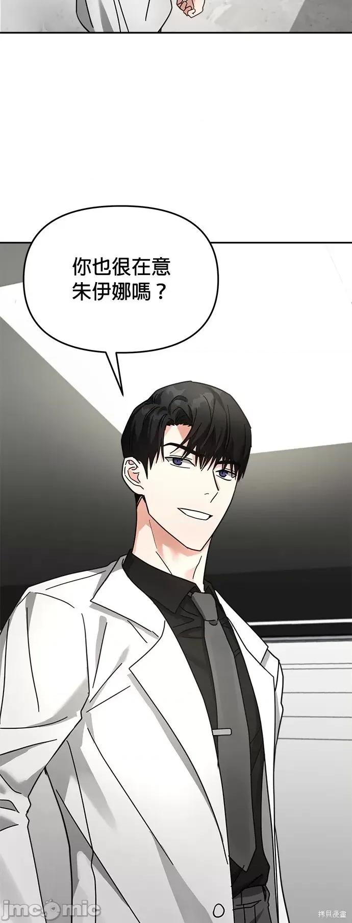 请以恶魔之名唤我 请以恶魔之名唤我第17话.zip 第2页
