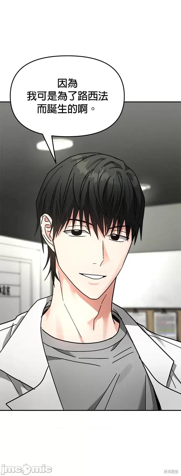请以恶魔之名唤我 请以恶魔之名唤我第17话.zip 第6页