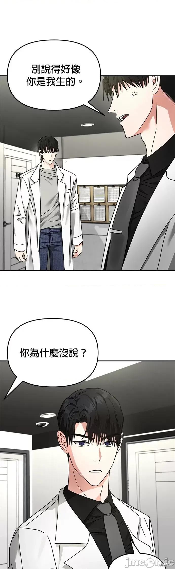 请以恶魔之名唤我 请以恶魔之名唤我第17话.zip 第7页