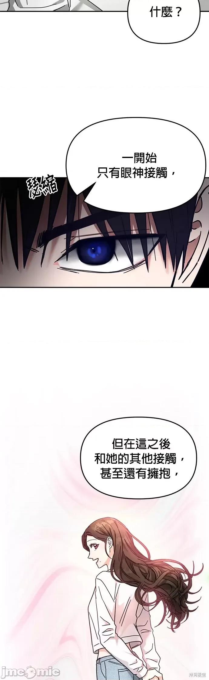 请以恶魔之名唤我 请以恶魔之名唤我第17话.zip 第8页