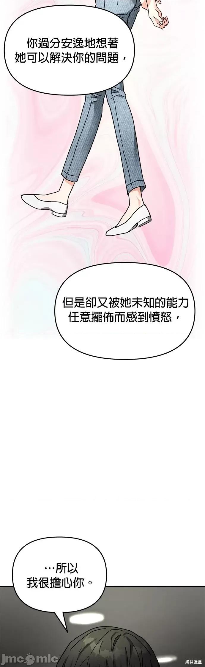 请以恶魔之名唤我 请以恶魔之名唤我第17话.zip 第9页