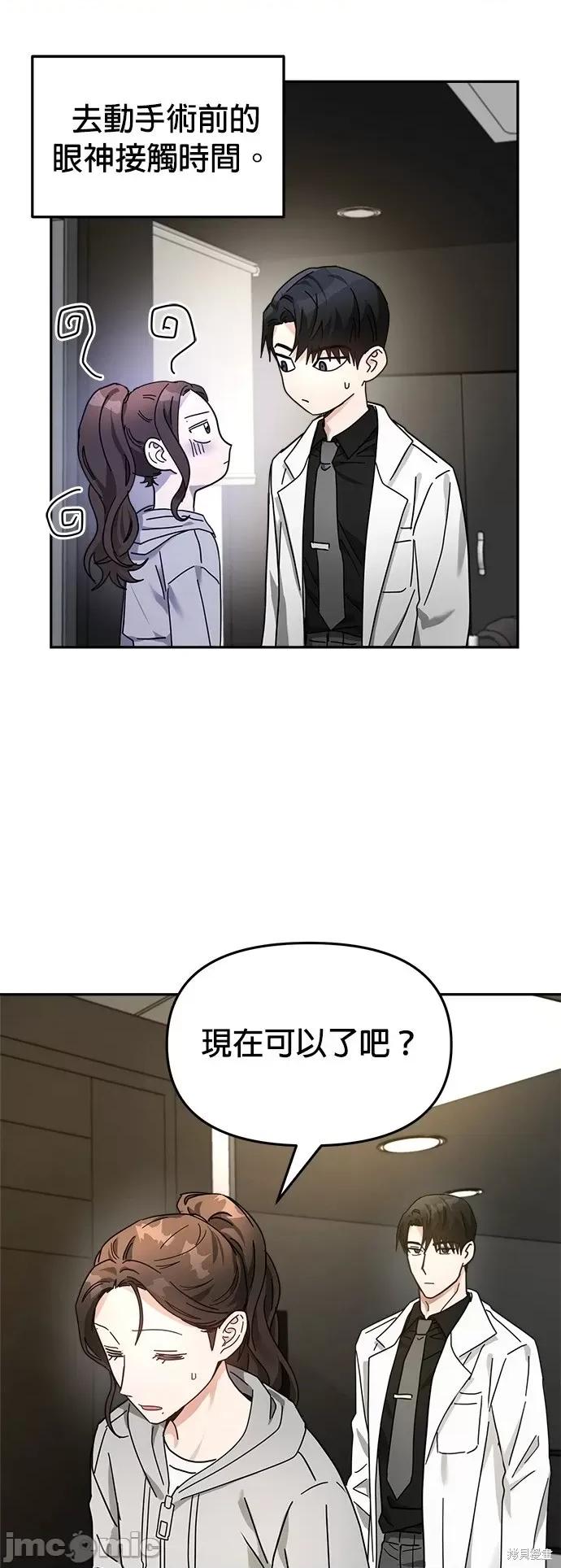 请以恶魔之名唤我 请以恶魔之名唤我第17话.zip 第14页