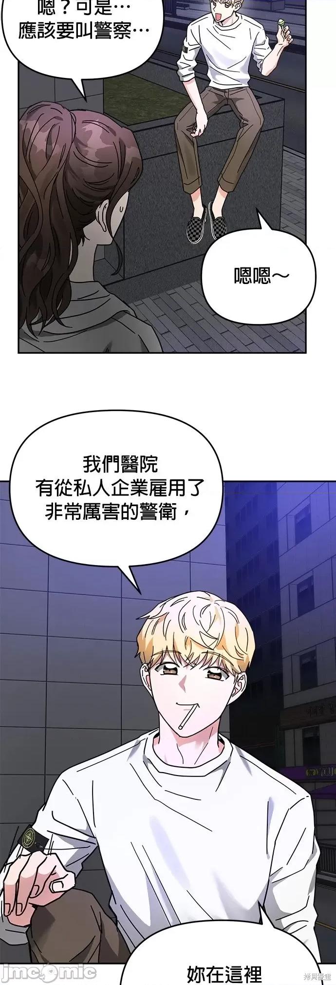 请以恶魔之名唤我 请以恶魔之名唤我第17话.zip 第46页