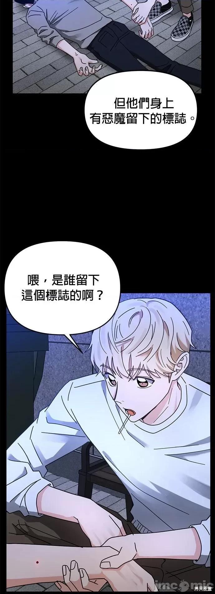 请以恶魔之名唤我 请以恶魔之名唤我第18话.zip 第3页