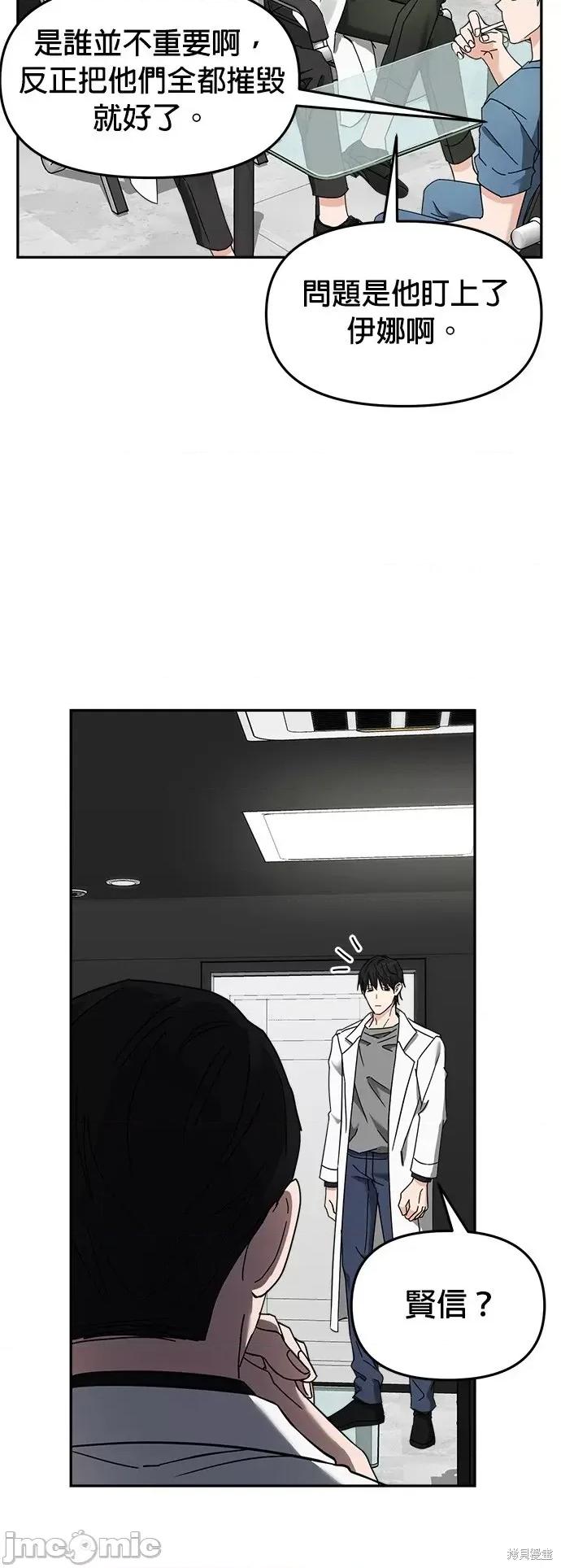 请以恶魔之名唤我 请以恶魔之名唤我第18话.zip 第15页