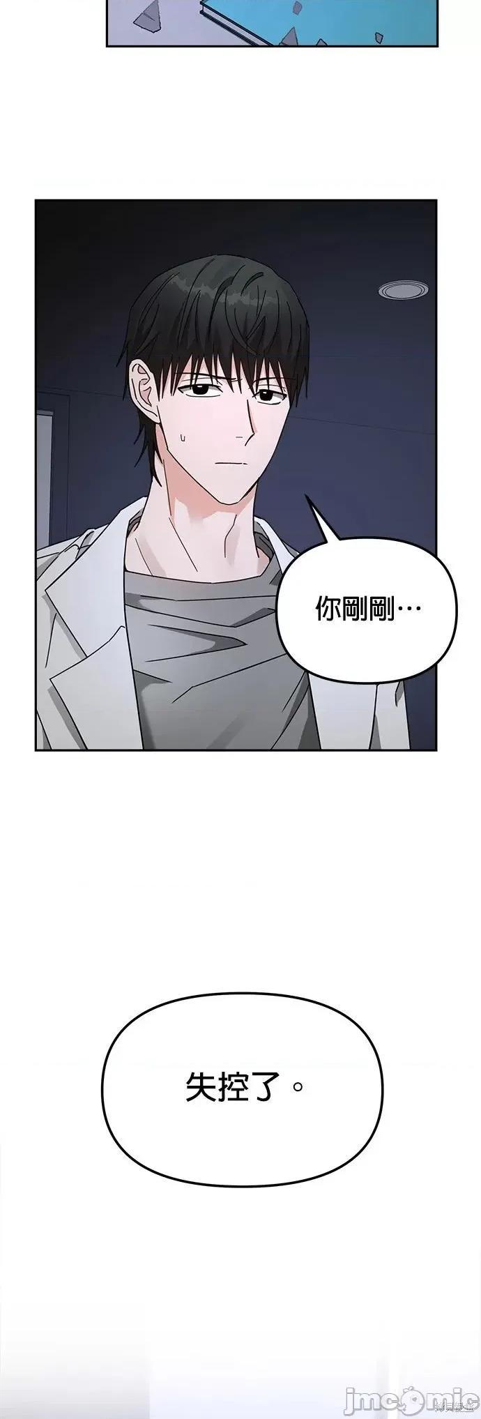 请以恶魔之名唤我 请以恶魔之名唤我第18话.zip 第23页