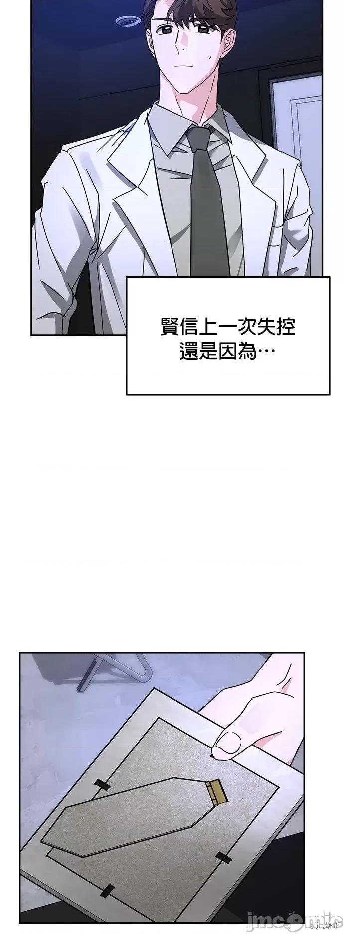 请以恶魔之名唤我 请以恶魔之名唤我第18话.zip 第26页