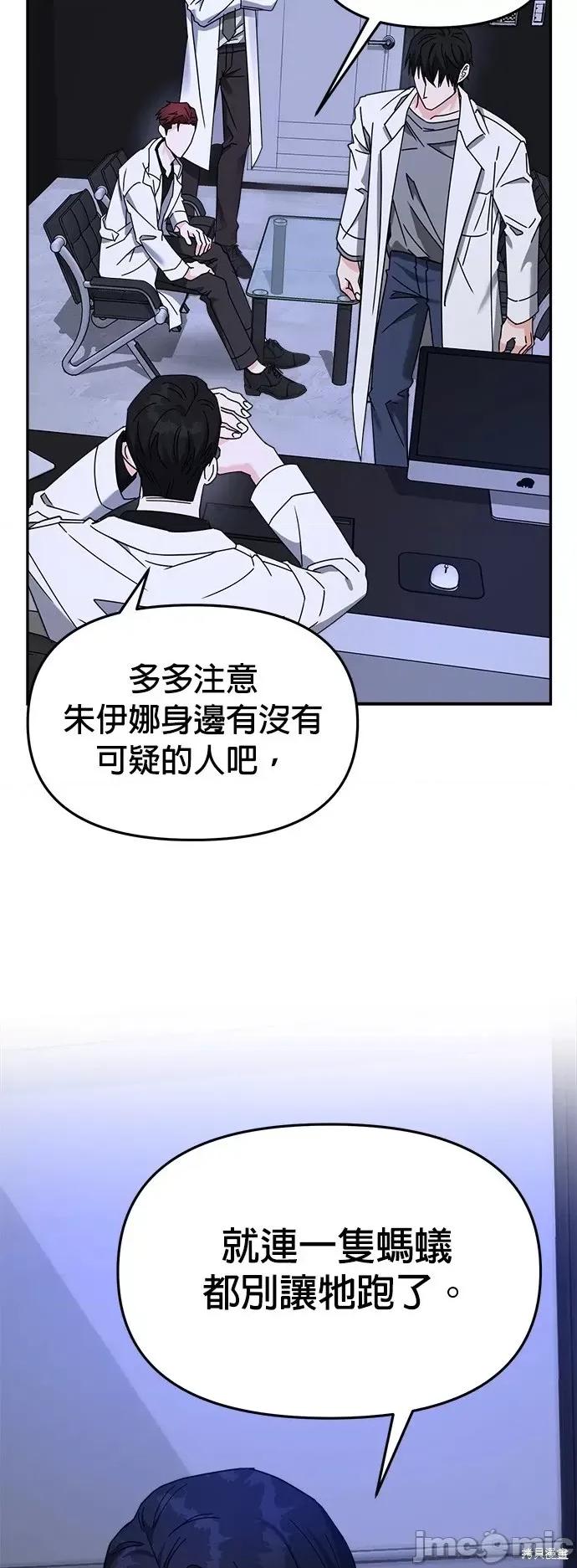 请以恶魔之名唤我 请以恶魔之名唤我第18话.zip 第29页