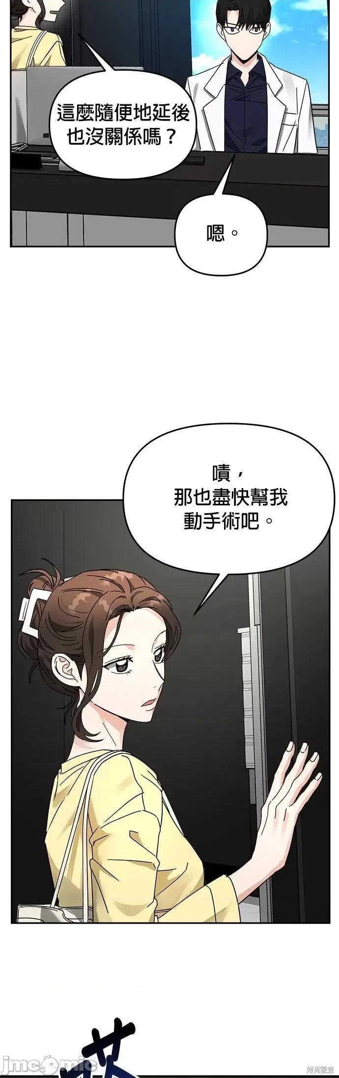 请以恶魔之名唤我 请以恶魔之名唤我第18话.zip 第34页
