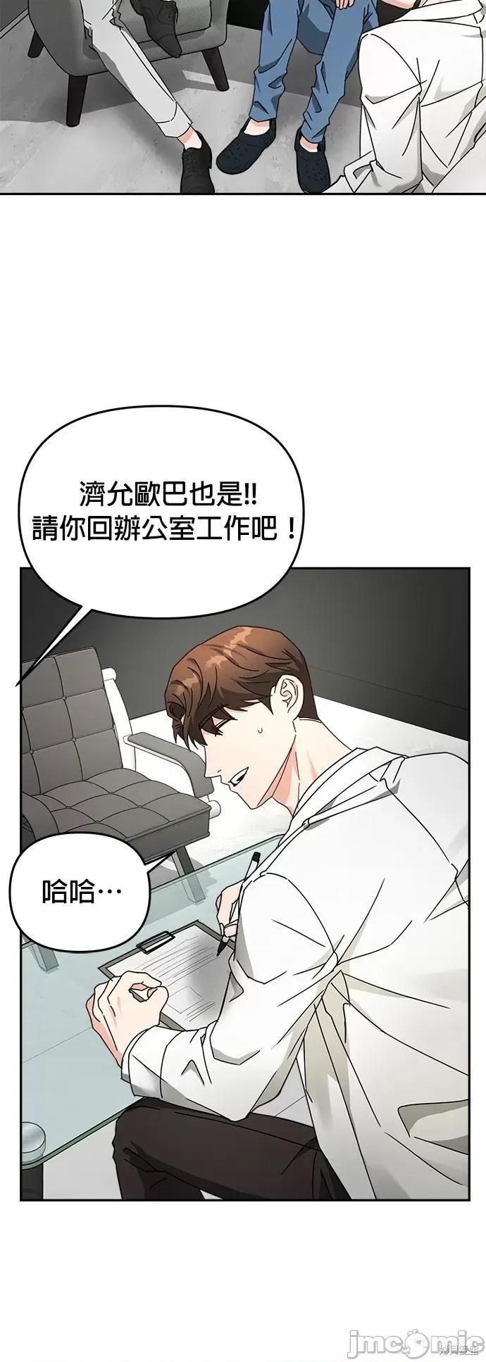 请以恶魔之名唤我 请以恶魔之名唤我第18话.zip 第42页