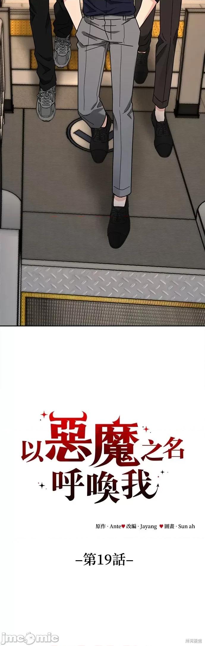 请以恶魔之名唤我 请以恶魔之名唤我第19话.zip 第6页