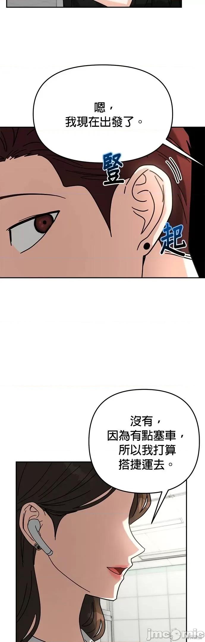 请以恶魔之名唤我 请以恶魔之名唤我第19话.zip 第10页