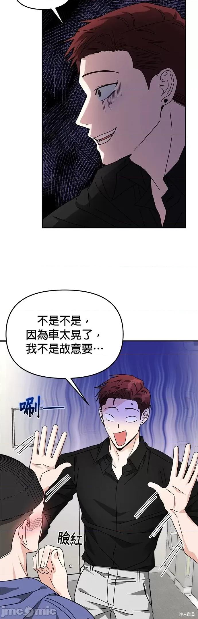 请以恶魔之名唤我 请以恶魔之名唤我第19话.zip 第33页