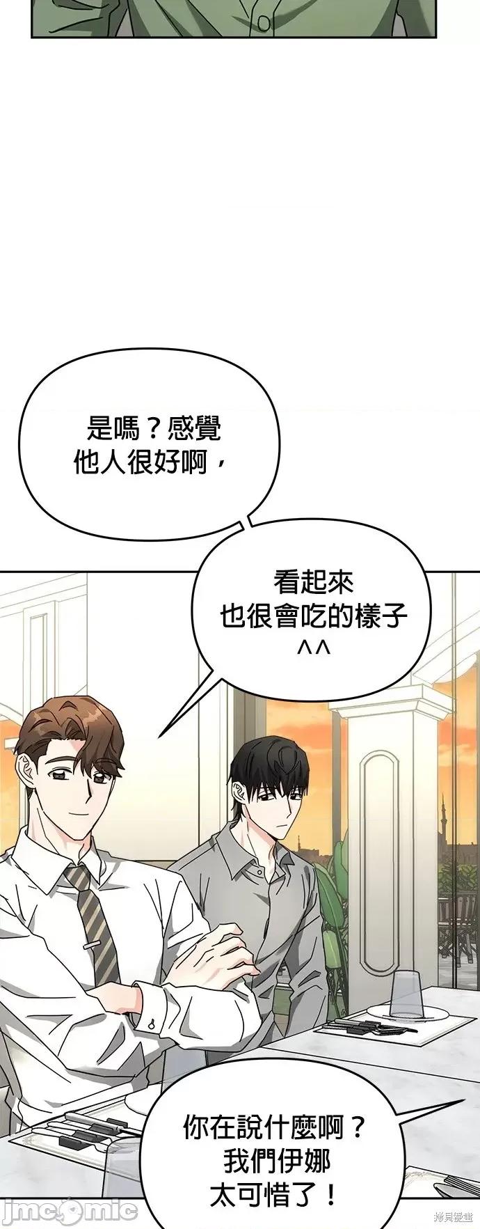 请以恶魔之名唤我 请以恶魔之名唤我第19话.zip 第47页