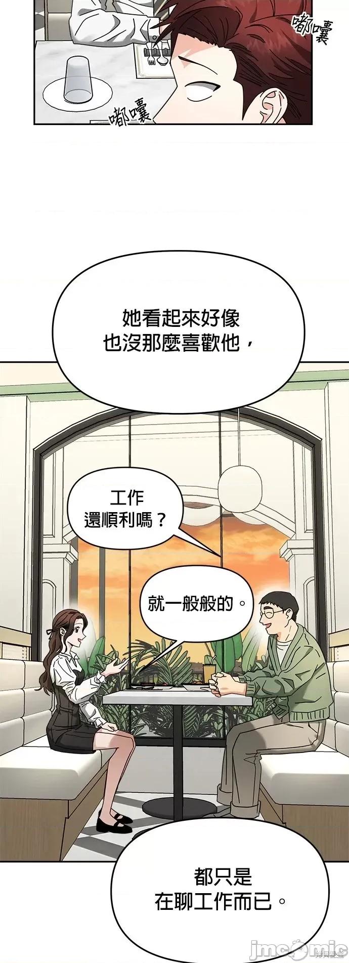 请以恶魔之名唤我 请以恶魔之名唤我第19话.zip 第50页