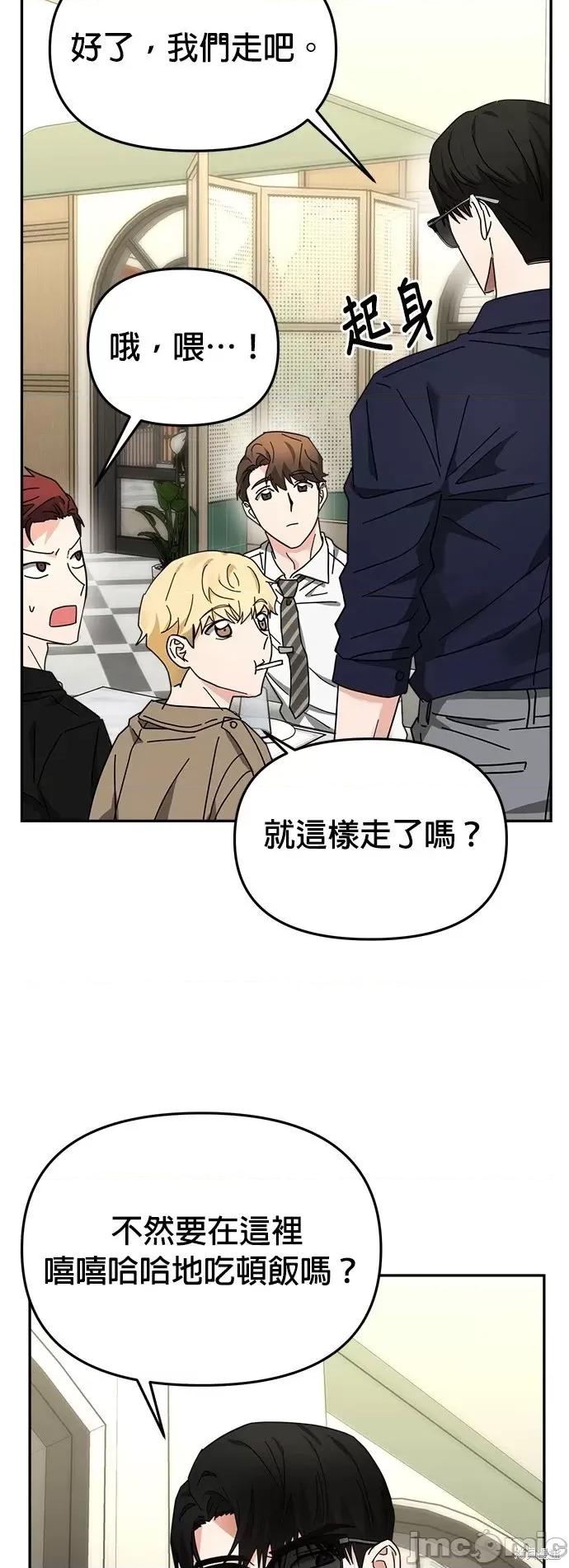 请以恶魔之名唤我 请以恶魔之名唤我第19话.zip 第52页