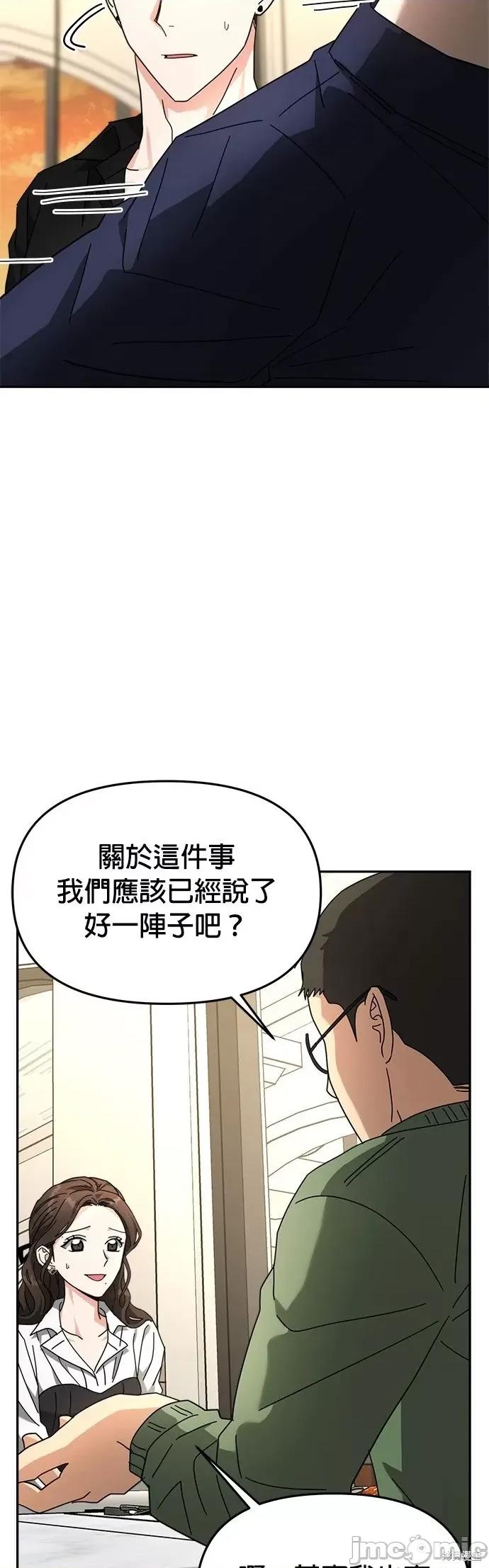 请以恶魔之名唤我 请以恶魔之名唤我第20话.zip 第4页