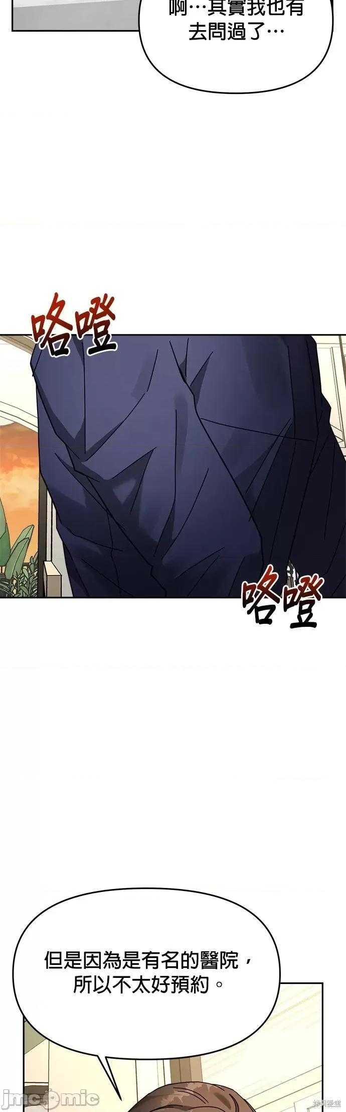 请以恶魔之名唤我 请以恶魔之名唤我第20话.zip 第5页
