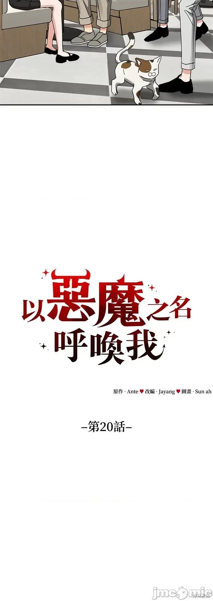 请以恶魔之名唤我 请以恶魔之名唤我第20话.zip 第18页