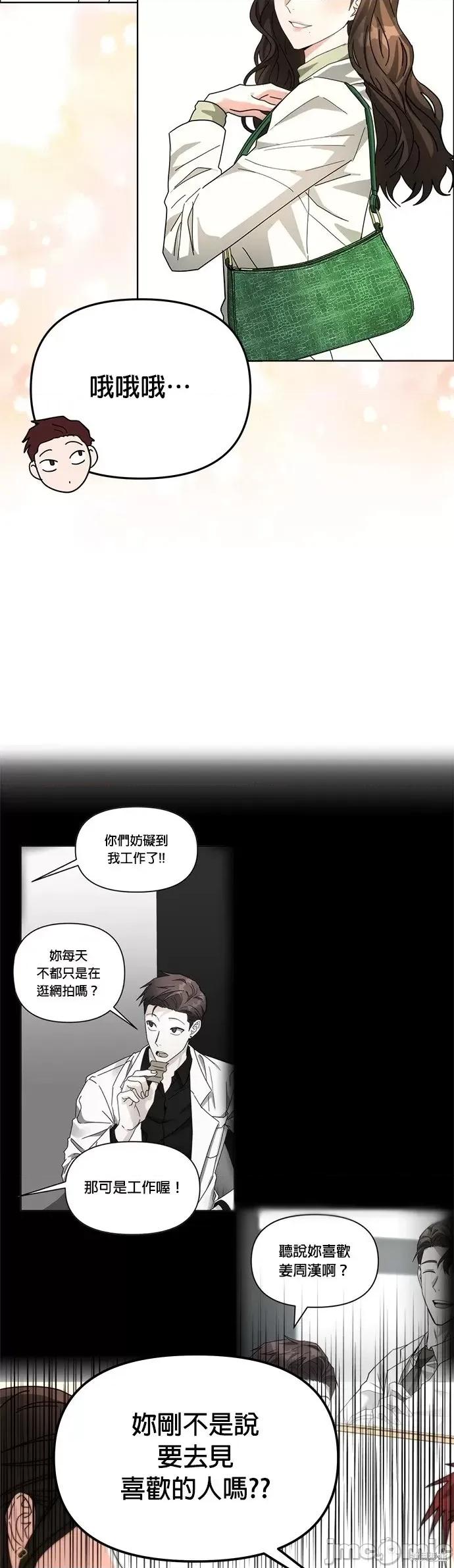 请以恶魔之名唤我 请以恶魔之名唤我第20话.zip 第23页