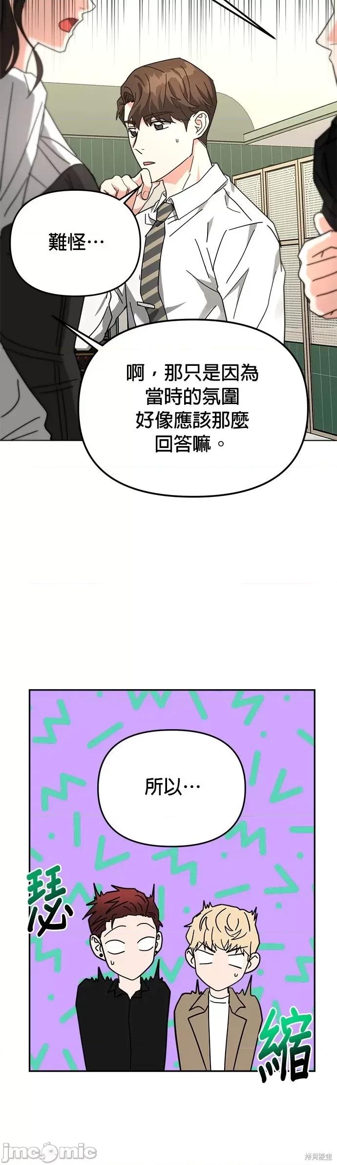 请以恶魔之名唤我 请以恶魔之名唤我第20话.zip 第24页