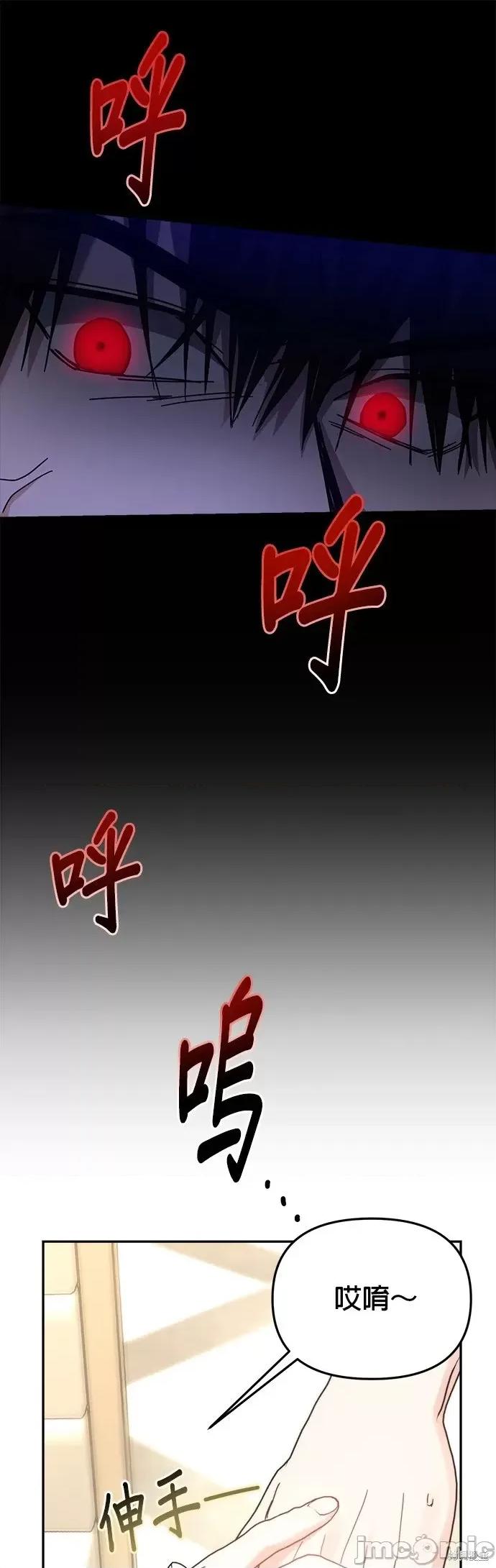 请以恶魔之名唤我 请以恶魔之名唤我第20话.zip 第31页