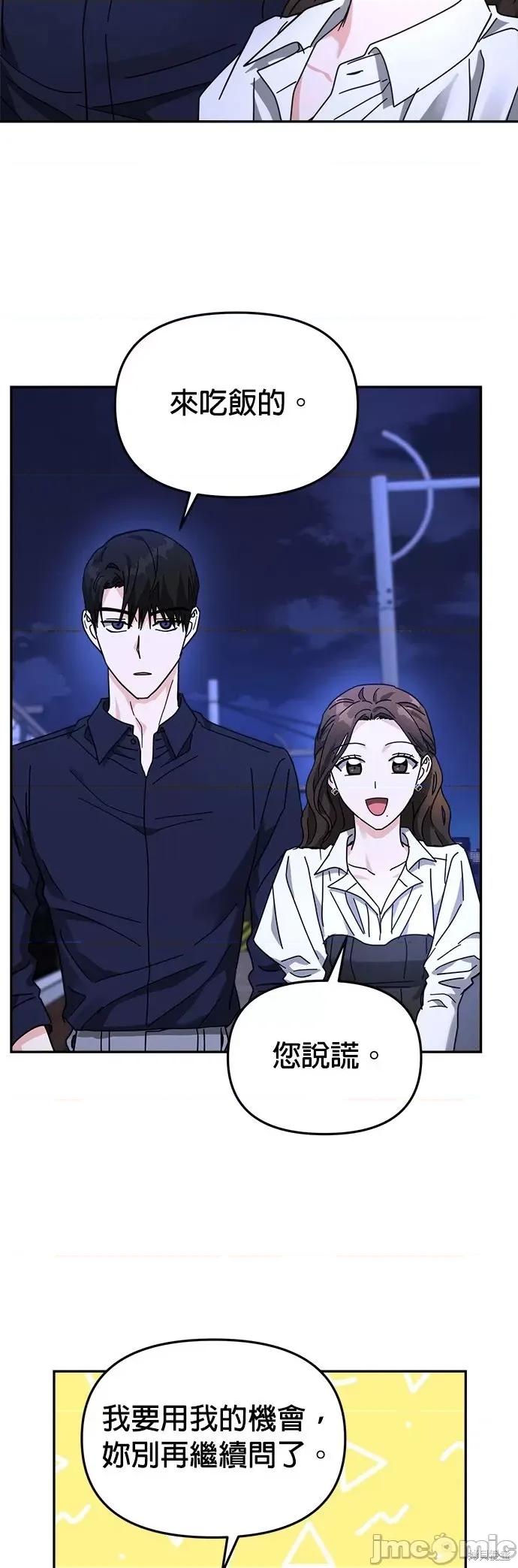请以恶魔之名唤我 请以恶魔之名唤我第20话.zip 第56页
